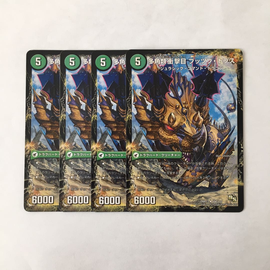 H93 多角類衝撃目的 ブッツブ・トプス 4枚セット デュエマ トレトレ