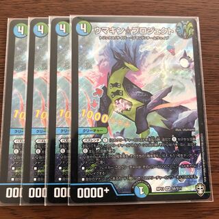 ウマキン☆プロジェクト