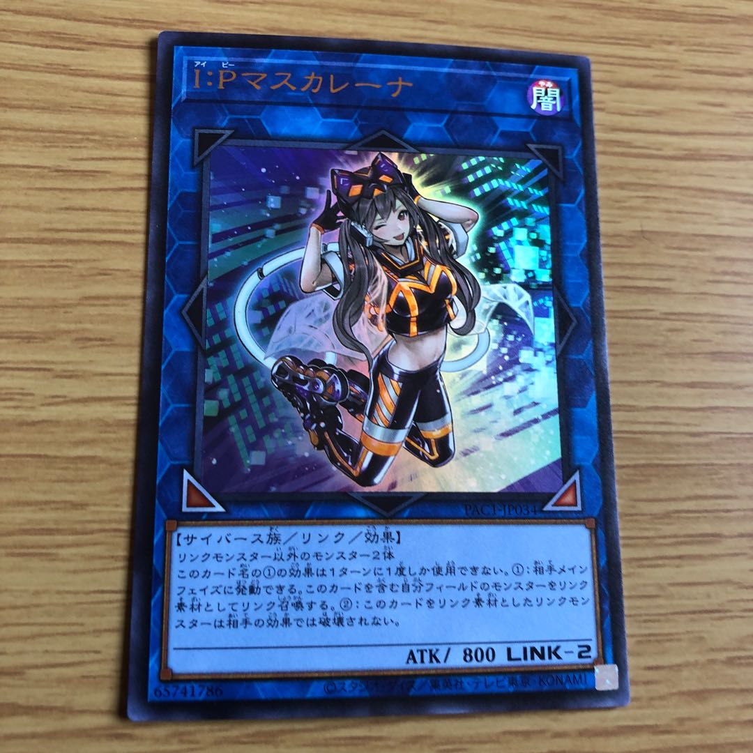 I:P Masquerena Ultra Rare