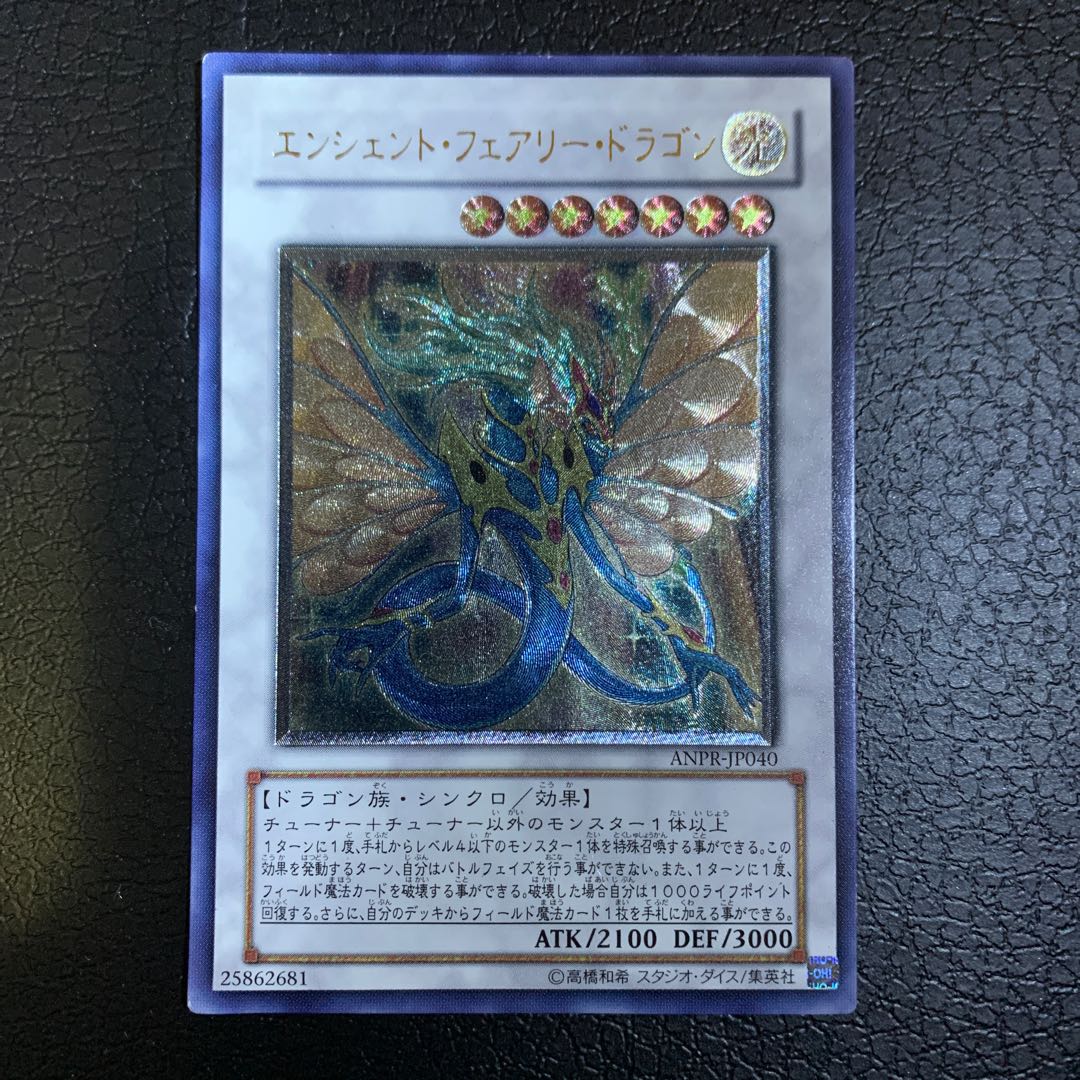 Ancient Fairy Dragon Ultimate Rare