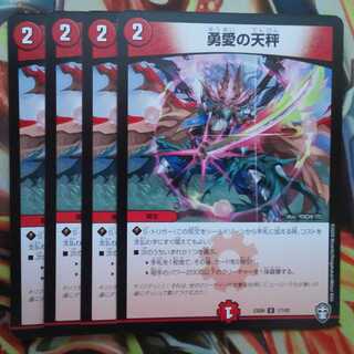 勇愛の天秤 四枚セット