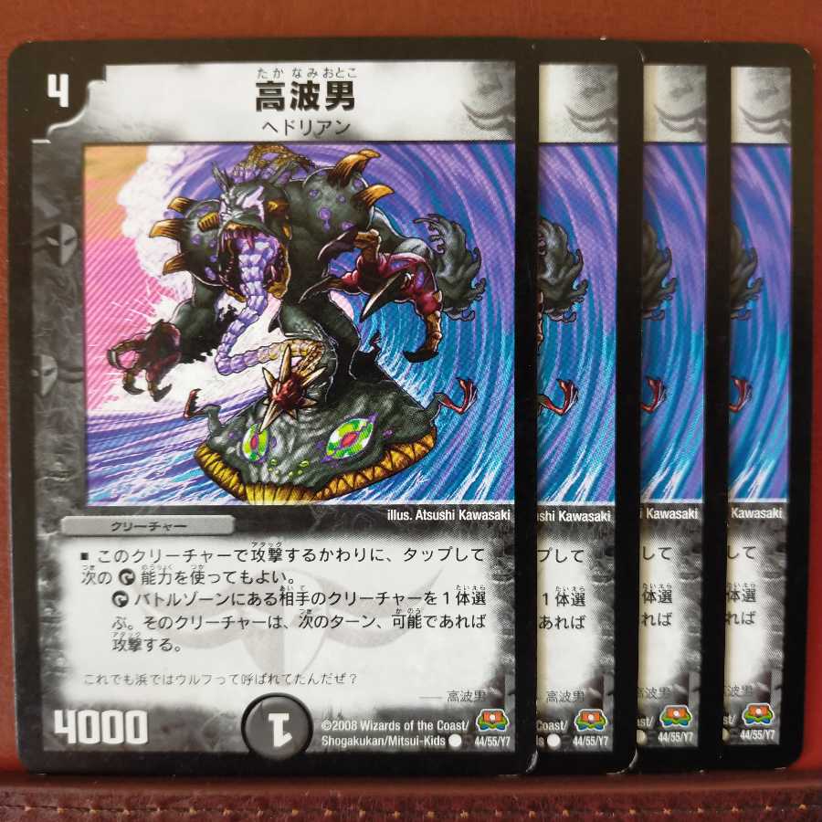 old4739 set discount Tidal Wave man