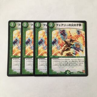 H115 フェアリーの火の子祭 4枚セット デュエマ トレトレ