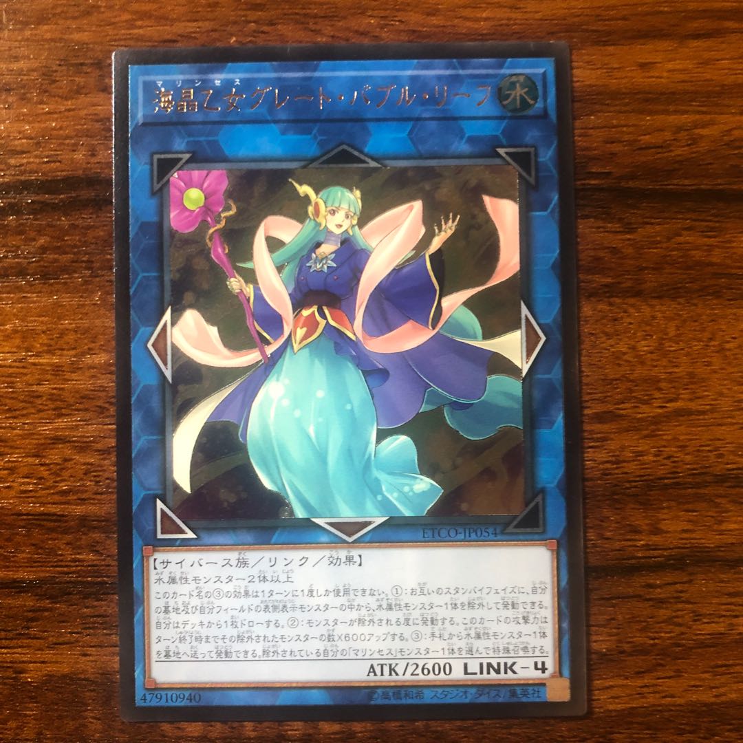 海晶乙女グレート・バブル・リーフ