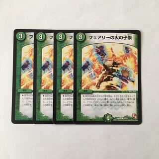 H117 フェアリーの火の子祭 4枚セット デュエマ トレトレ