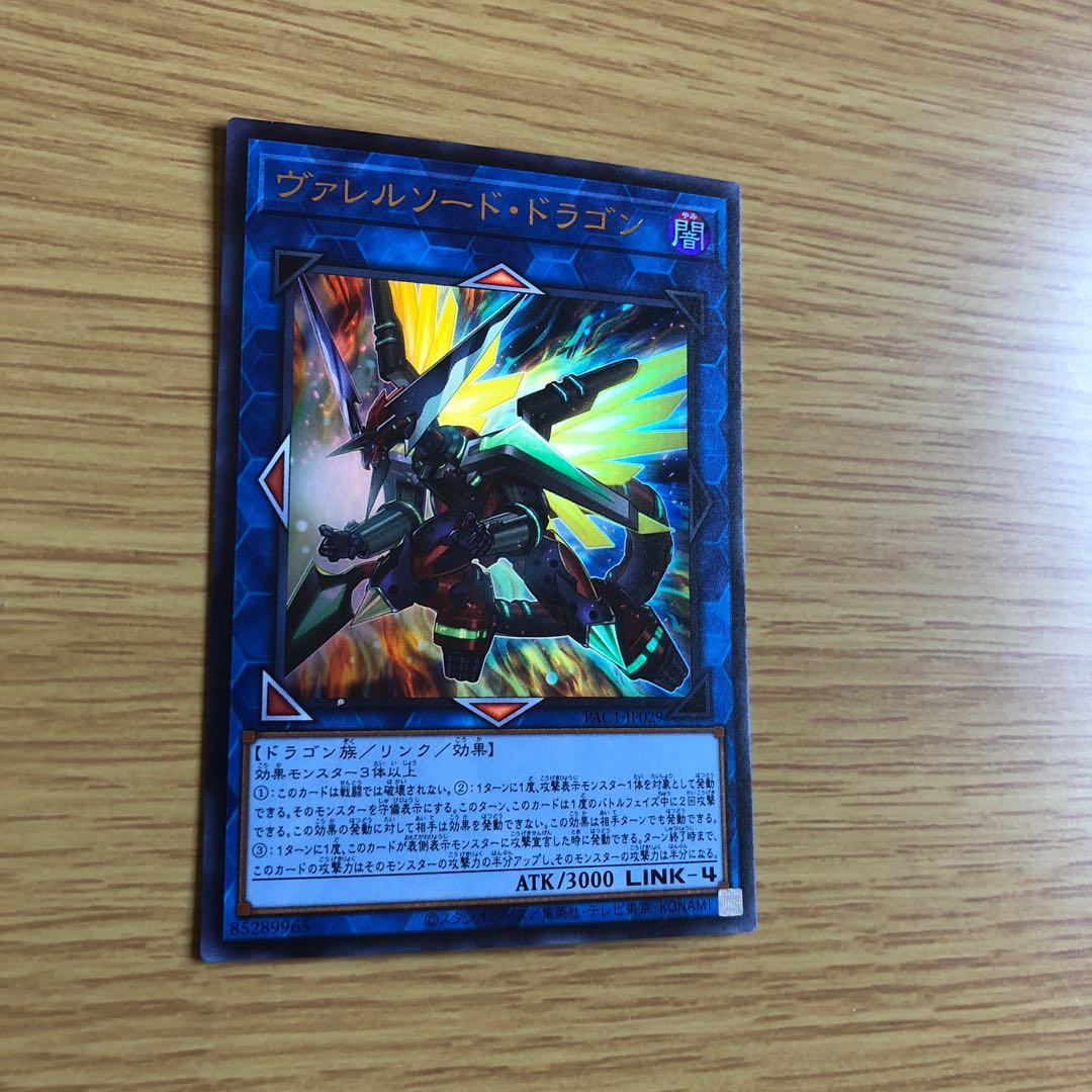 ヴァレルソード・ドラゴン ウルトラレア
