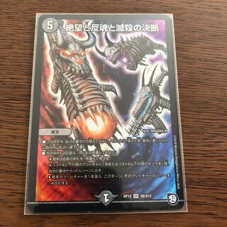 絶望と反魂と滅殺の決断(パーフェクト・ダークネス)