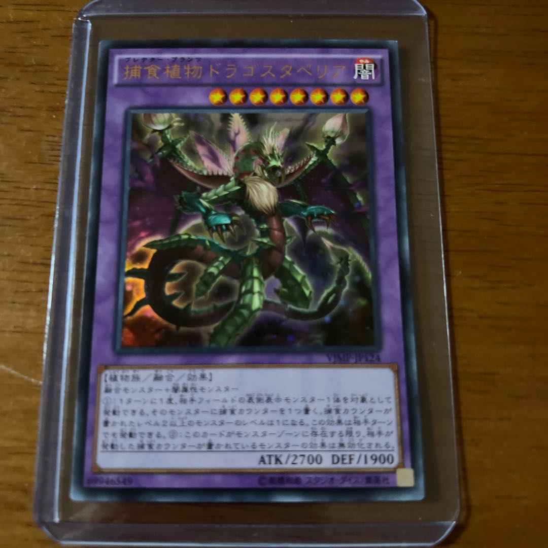 Predaplant Dragostapelia Ultra Rare