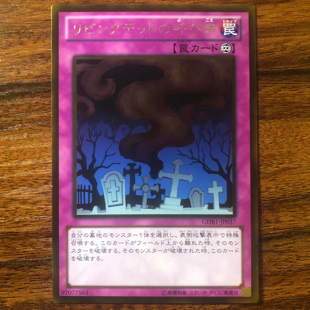 リビングデッドの呼び声 ゴールドレア