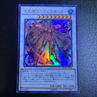 水晶機巧-フェニキシオン ウルトラレア