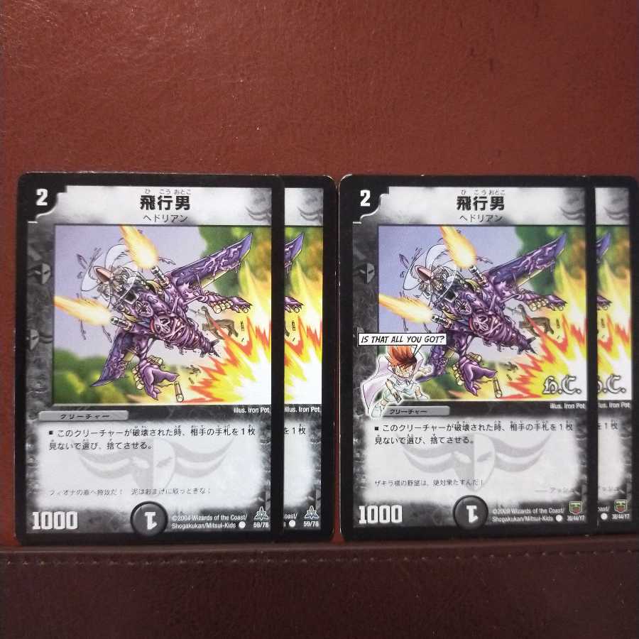 old4743セット割引 飛行男