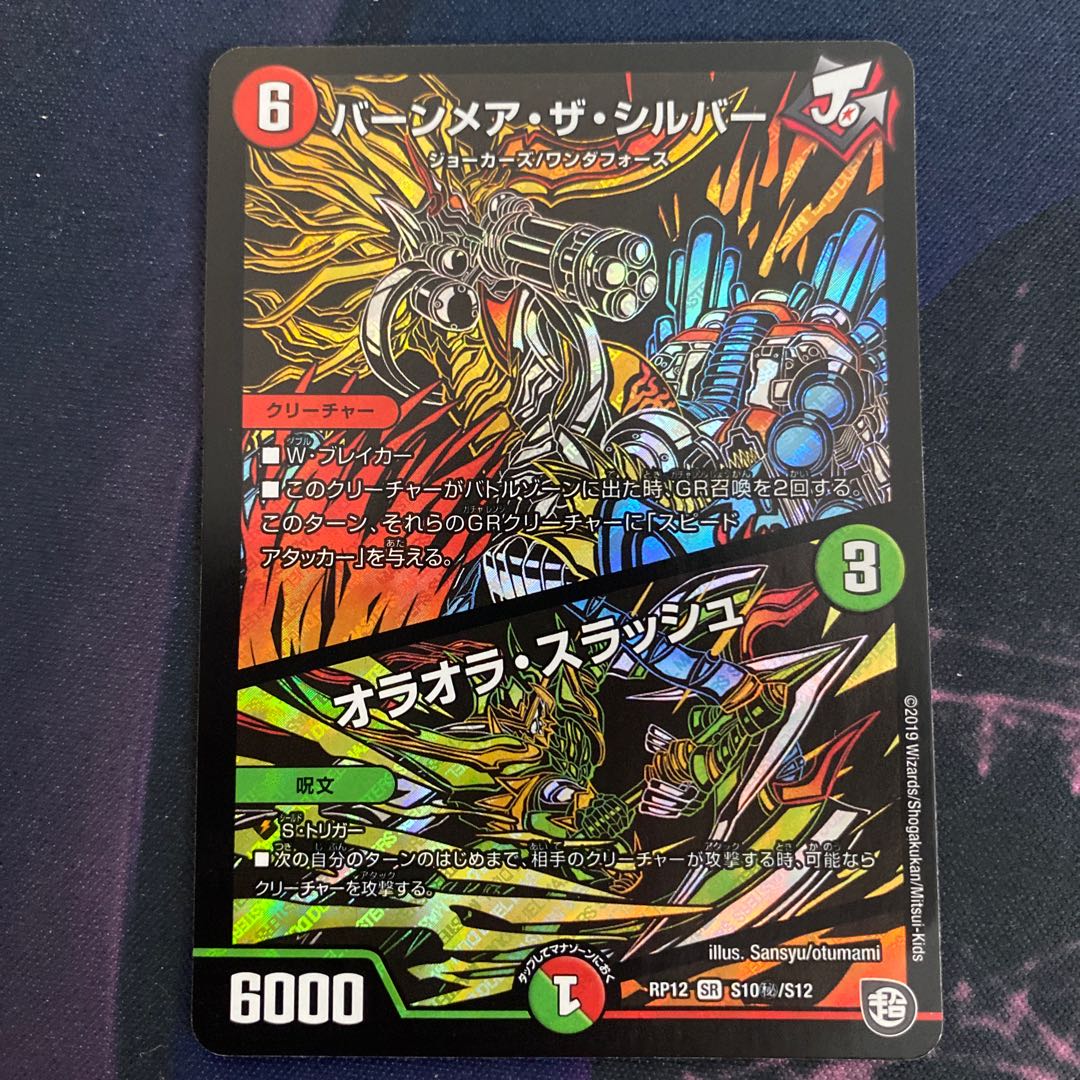 バーンメア・ザ・シルバー/オラオラ・スラッシュ