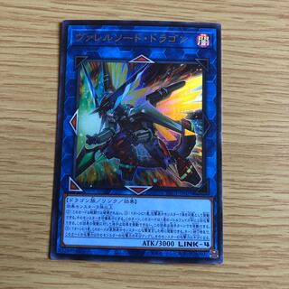 ヴァレルソード・ドラゴン ウルトラレア