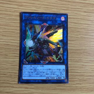 ヴァレルソード・ドラゴン ウルトラレア