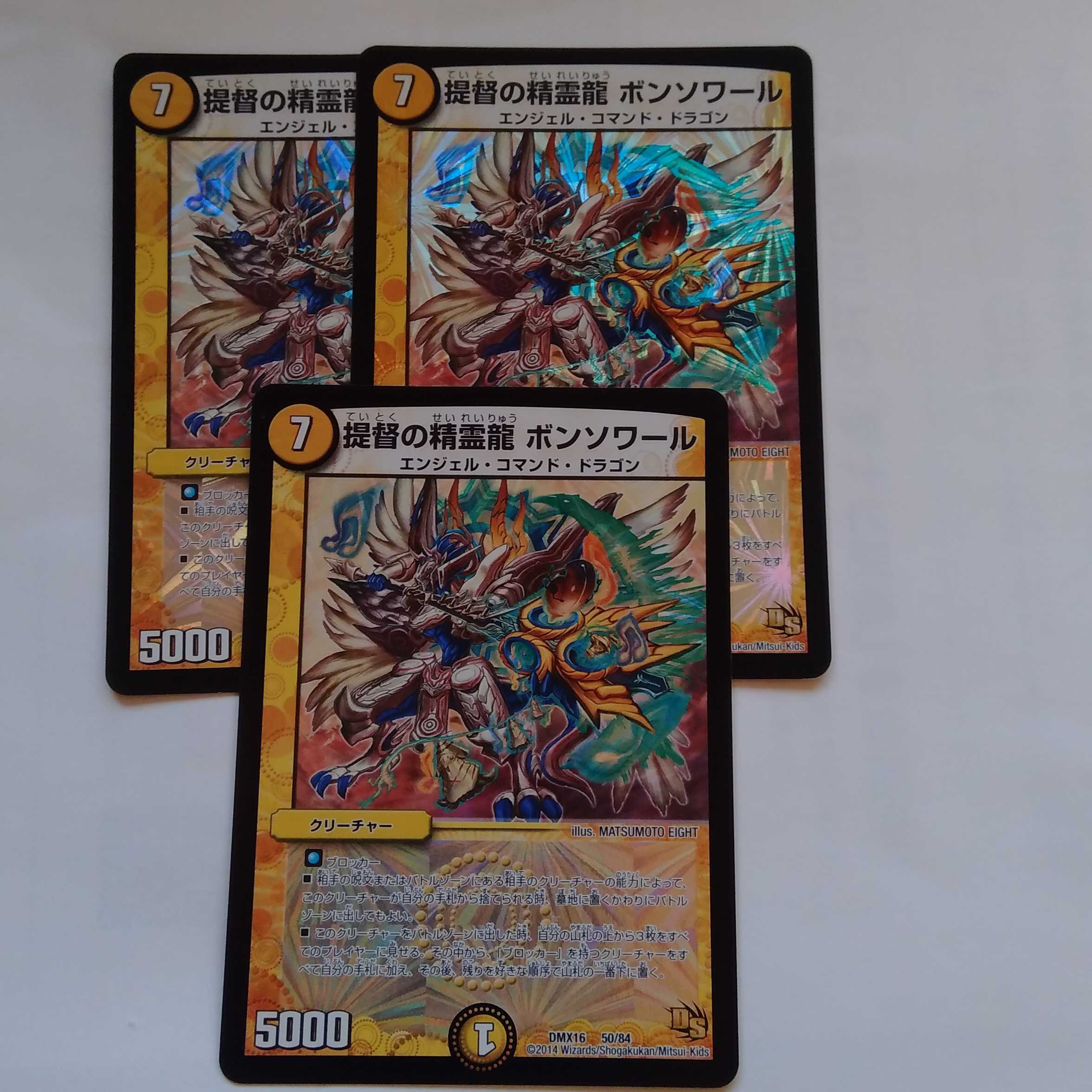 提督の精霊龍 ボンソワール 3枚セット