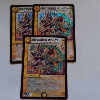提督の精霊龍 ボンソワール 3枚セット