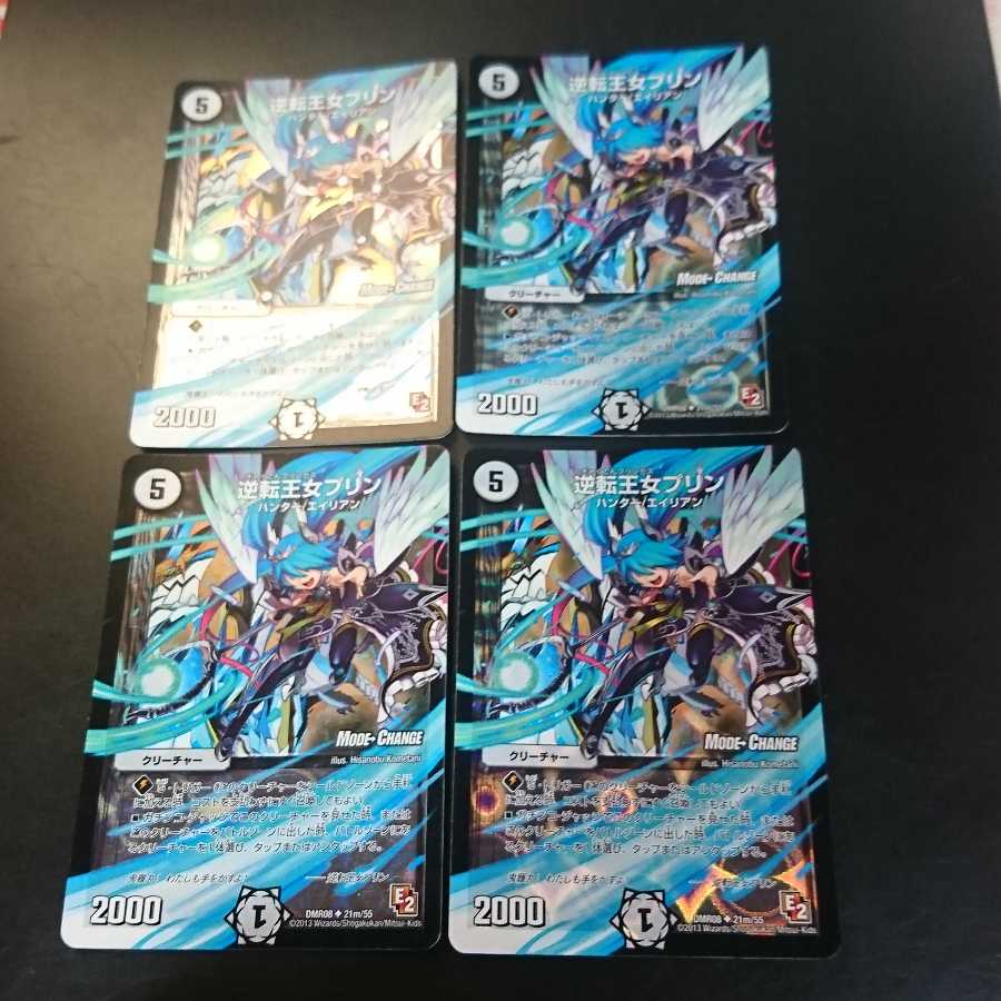 逆転王女プリン