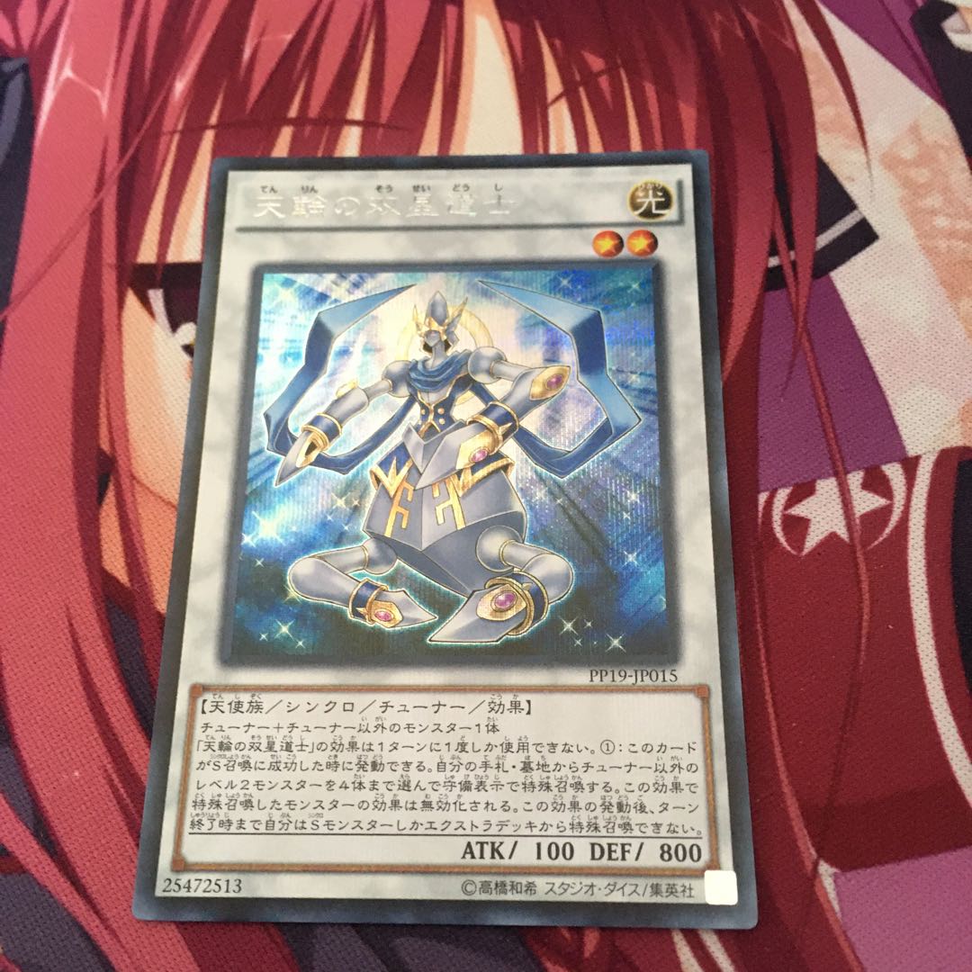 天輪の双星道士 シークレットレア