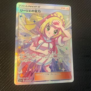 Lillie's Full Force SR