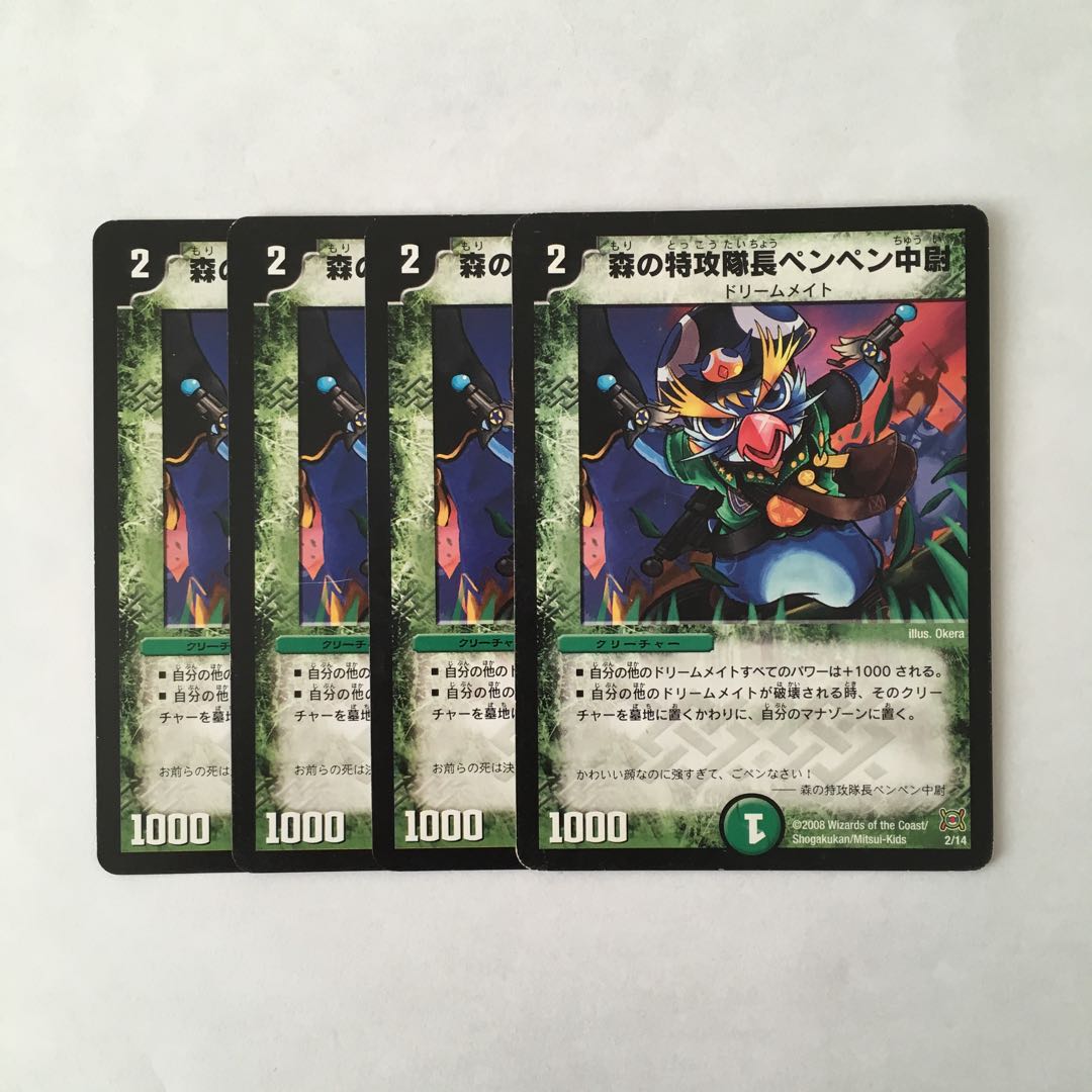 H126 森の特攻隊長ペンペン中尉 4枚セット デュエマ トレトレ