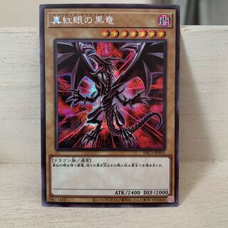 真紅眼の黒竜 シークレットレア　絵違い