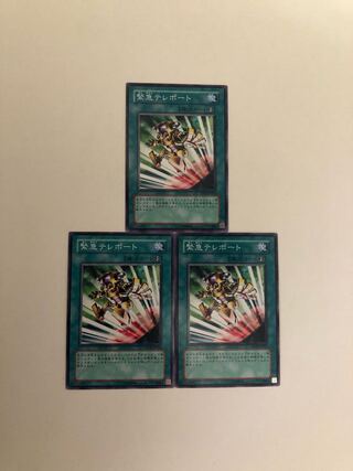 緊急テレポート　ノーマル　3枚セット　【カズナ】