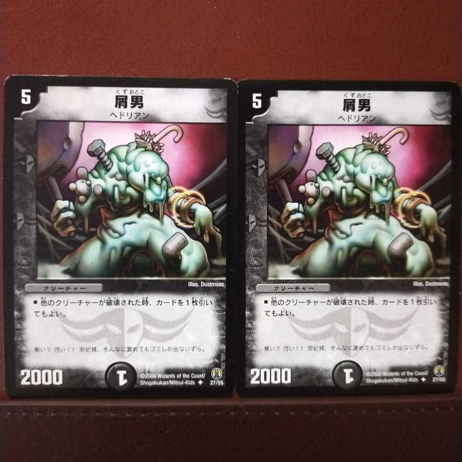 old4749セット割引　屑男