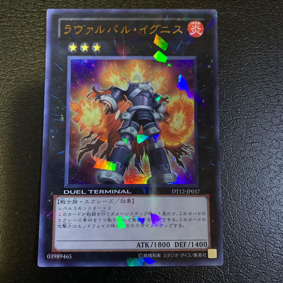 ラヴァルバル・イグニス ウルトラレア