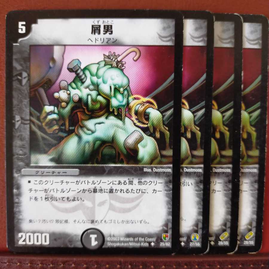 セット割引　屑男