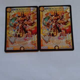 真実の名 オレコソフォックスター 2枚セット