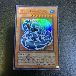 ウォーター・ドラゴン