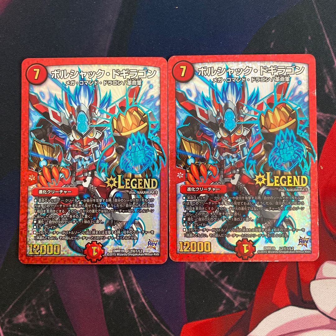 ボルシャック・ドギラゴン