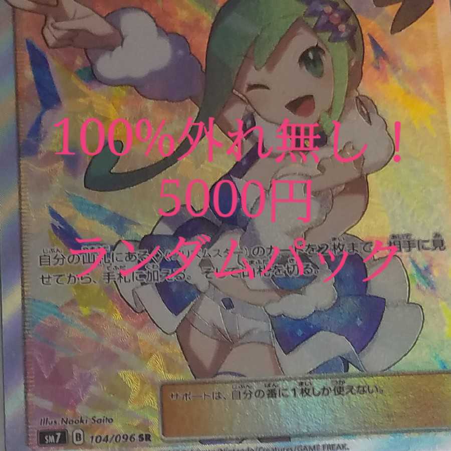 ゆう様専用ポケモンカードランダムパック5千円