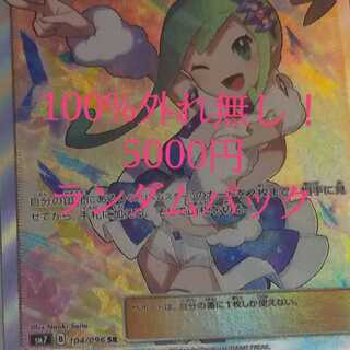 ゆう様専用ポケモンカードランダムパック5千円