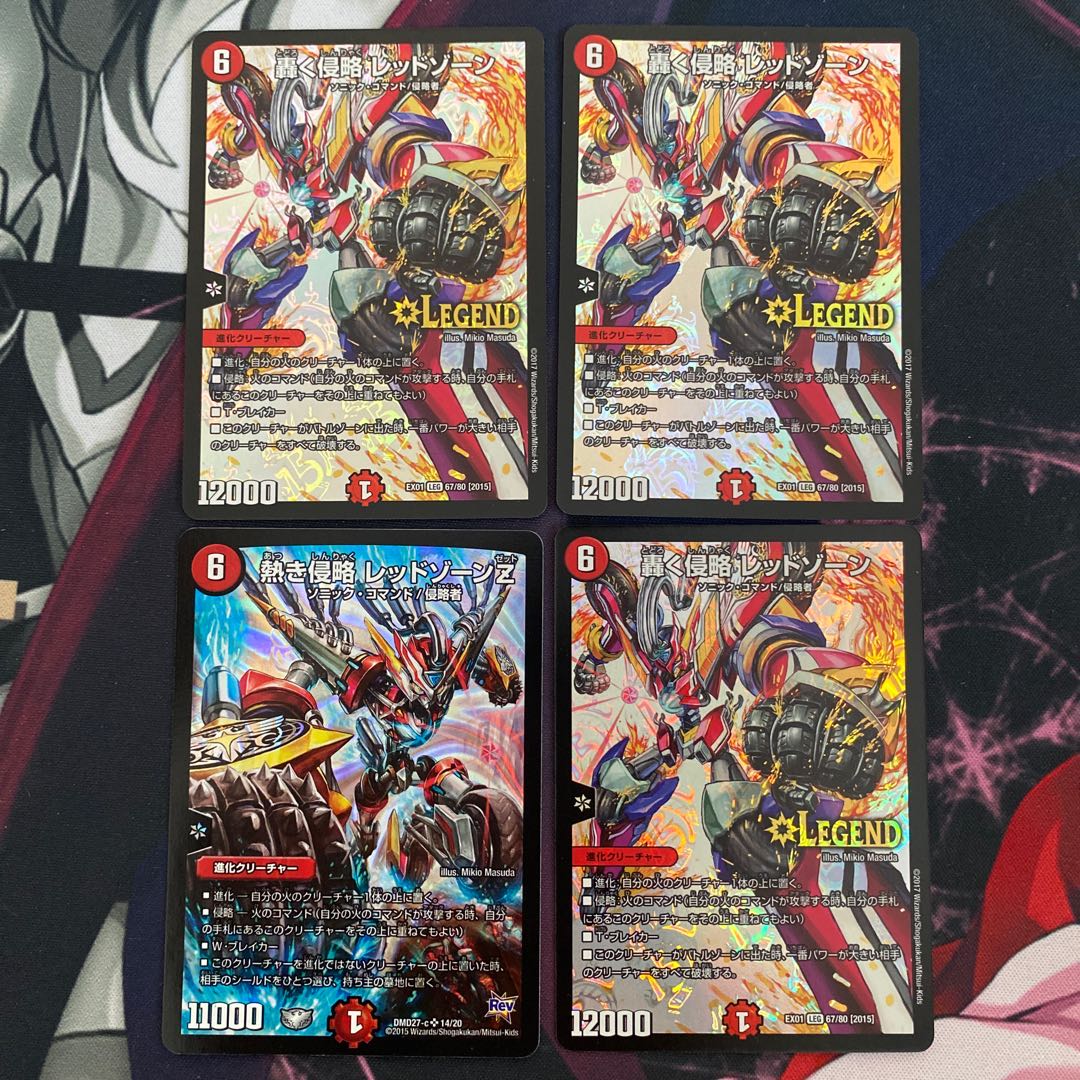 轟く侵略 レッドゾーン 熱き侵略 レッドゾーンZ