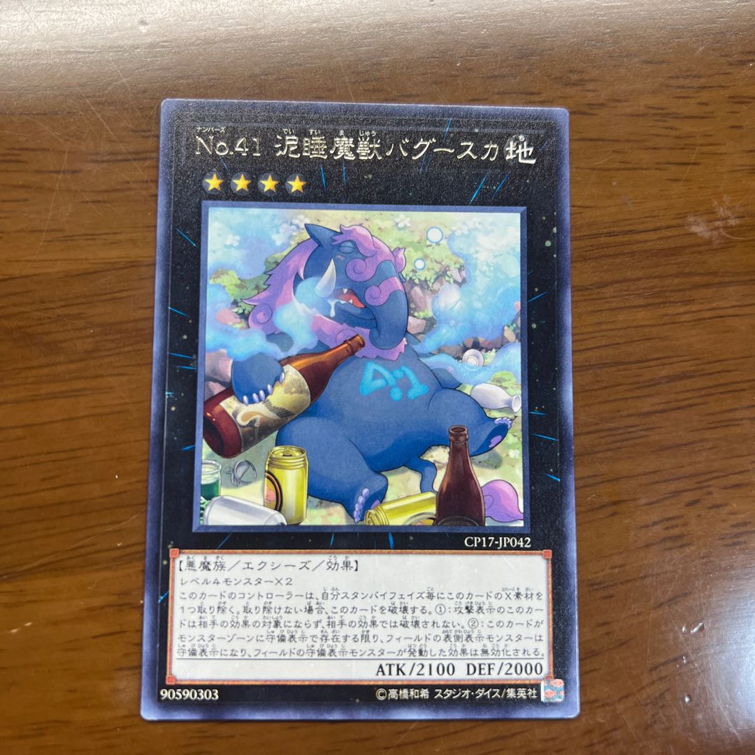 Number 41: Bagooska the Terribly Tired Tapir Rare