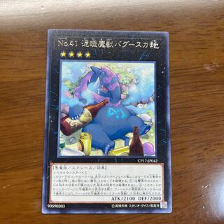 Number 41: Bagooska the Terribly Tired Tapir Rare