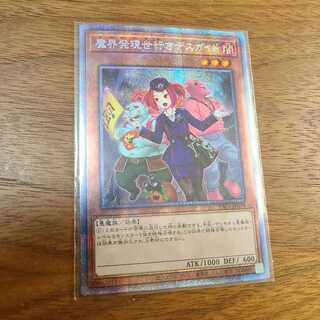 魔界発現世行きデスガイド(イラスト違い) プリズマティックシークレットレア