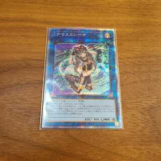 I：Pマスカレーナ プリズマティックシークレットレア