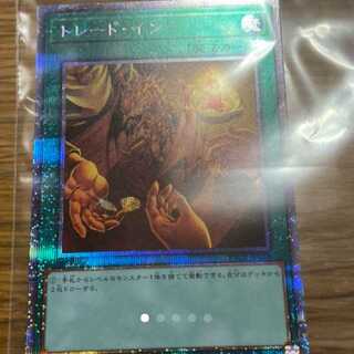 【美品！】遊戯王 トレード・イン　プリズマ　型番あ-1895