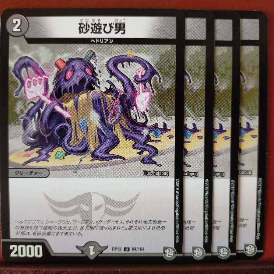 old4753セット割引 砂遊び男 1枚