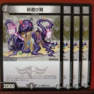 old4753セット割引　砂遊び男 1枚