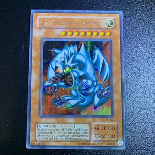 ブルーアイズ・トゥーン・ドラゴン