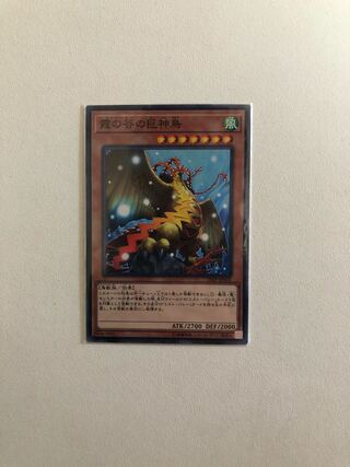 霞の谷の巨神鳥　ミストバレー　ノーマル　【カズナ】