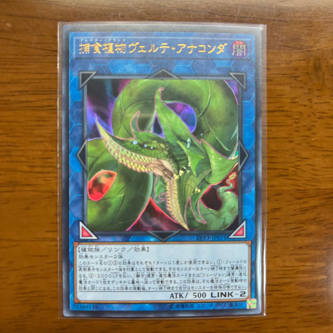 Predaplant Verte Anaconda Ultra Rare