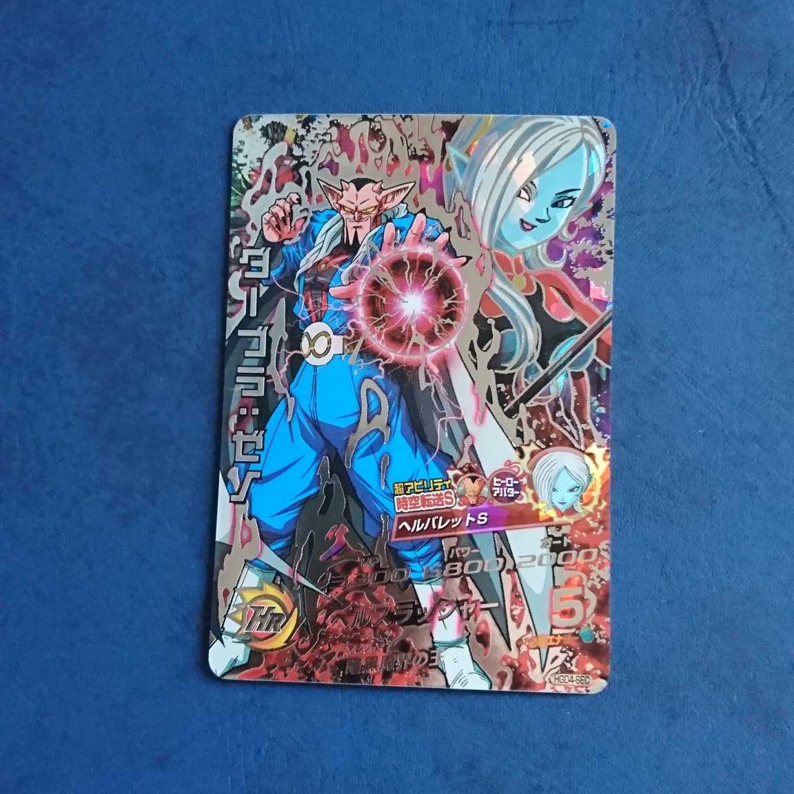 Dbh Gdm4弾 Sec ダーブラ ゼノの通販 翔とマロン Magi トレカ専用フリマアプリ