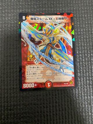 爆竜ストームXX ＜天地爆裂＞