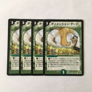 専用(二点)H134 ディメンジョン・ゲート 4枚セット トレトレ