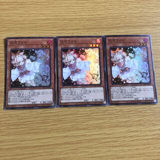 灰流うらら スーパーレア 3枚