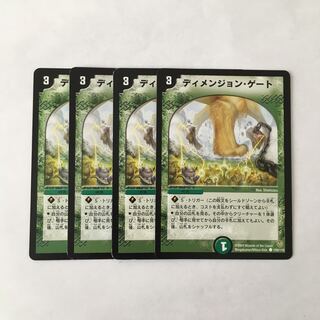 H135 ディメンジョン・ゲート 4枚セット デュエマ トレトレ